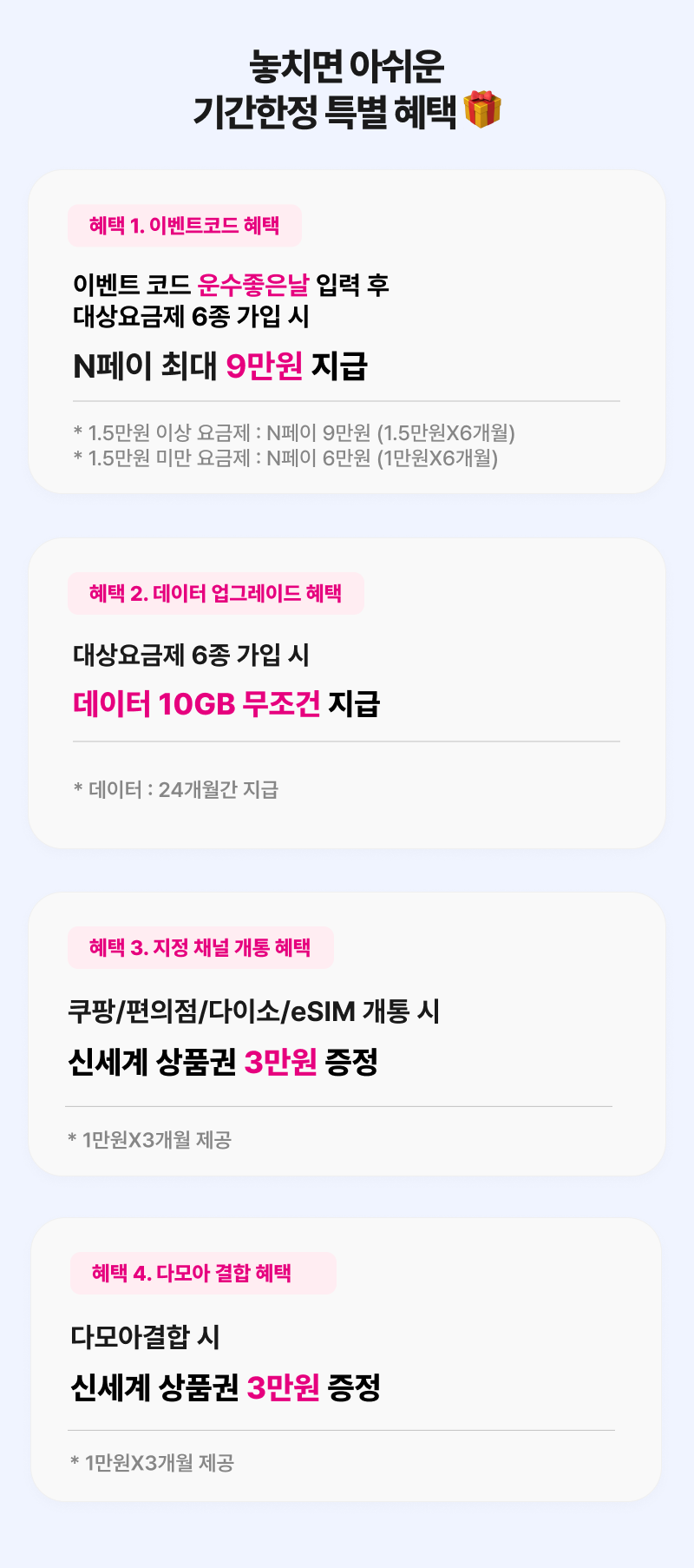 혜택